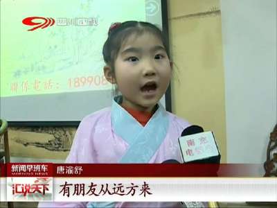 [视频]6岁萌妹完整背诵1.6万字《论语》 惊呆众人