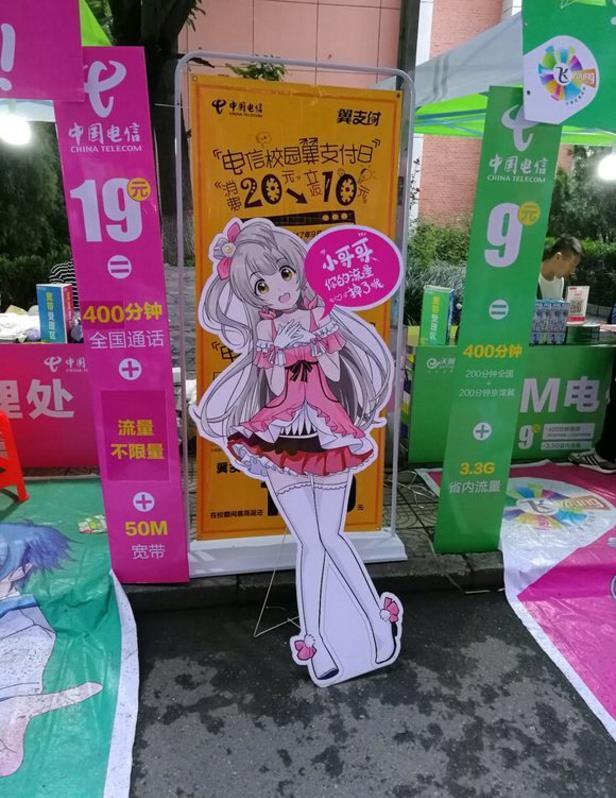 中国电信也爱LOVELIVE?某高校现南小鸟广告