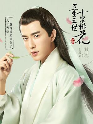 三生三世十里桃花于朦胧cut