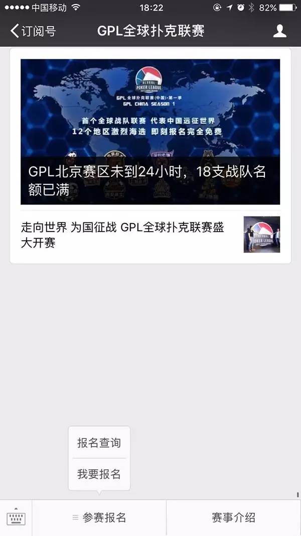 GPL中国站 报名查询功能正式开启