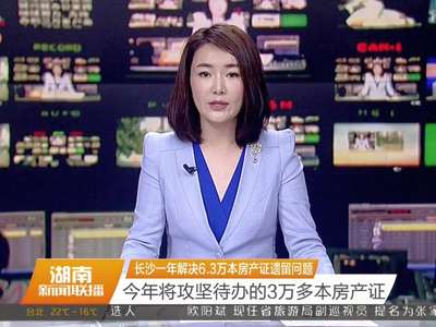 2016年01月05日湖南新闻联播