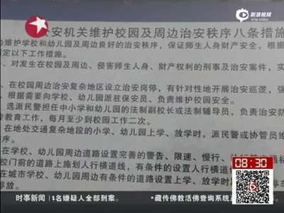 [视频]上海小学男教师涉猥亵女生 称自己是关爱学生