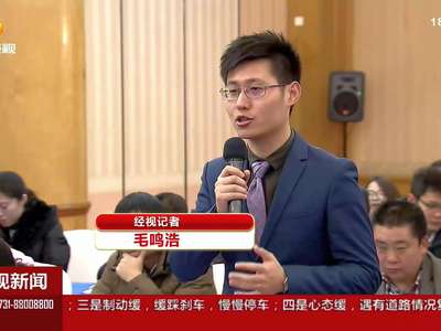 省政协第十一届四次会议新闻发布会召开