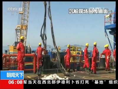 [视频]交通运输部：韩国世越号打捞完成第一阶段工作