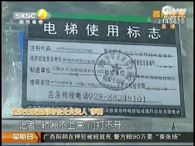 [视频]门开了电梯厢没到 母女从31层坠到5层当场摔死