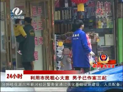 株洲：男子扒窃市民手机 被反扒民警当场擒获 