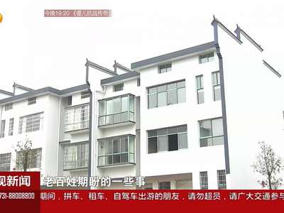 兑现承诺“垃圾场”居民喜迁新居