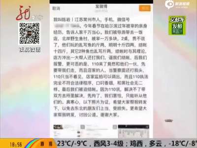 [视频]曝天价鱼事件监控 结账7200双方冲突后握手言和