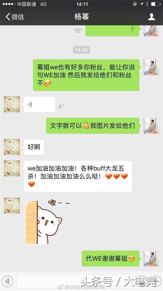 LOL-S7:WE大战在即,杨幂为WE加油!