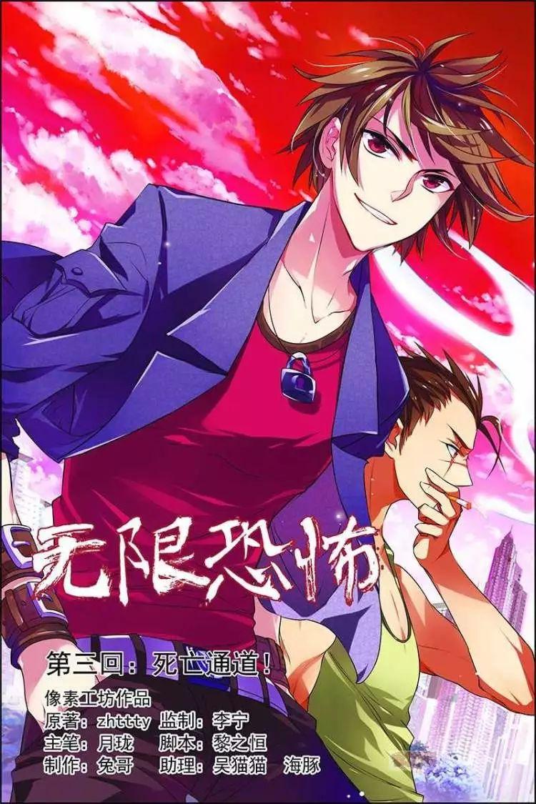 【漫画】无限恐怖