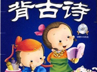 小学生必背古诗词