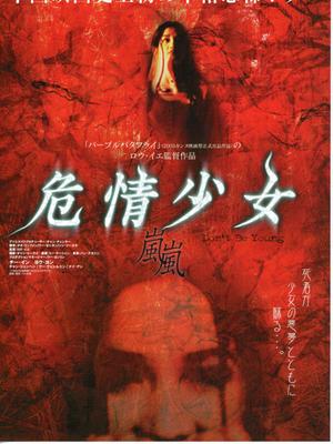 Horror movie - 危情少女