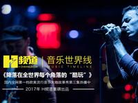 音乐世界线：Coldplay