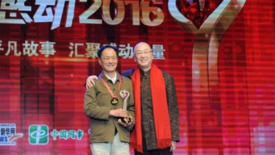 中国网事·感动2016颁奖典礼