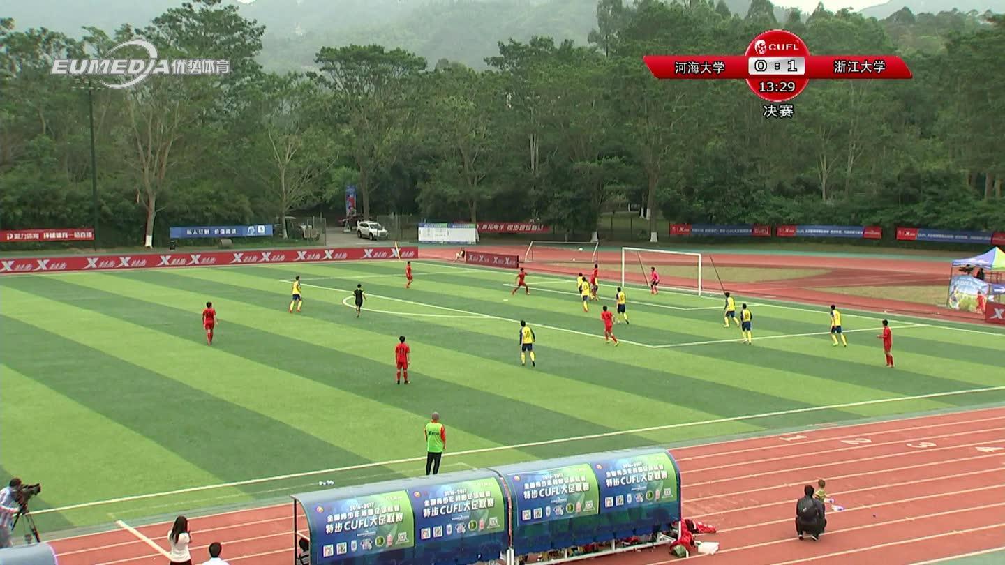河海大学VS浙江大学_大学生男子足球联赛_赛