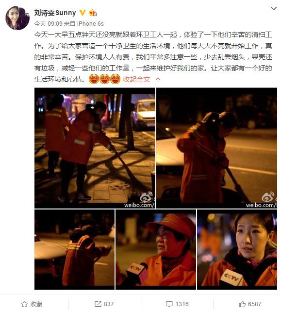 刘诗雯变身环卫清洁工 凌晨街头体验传递正能量