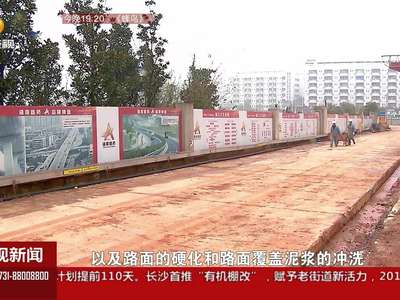 长沙：环保监察突袭检查市政建设工地