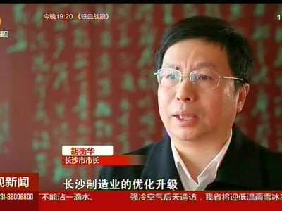 长沙市十四届人大四次会议开幕