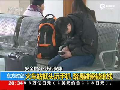 [视频]女孩火车站低头玩手机 路遇碰瓷被讹钱