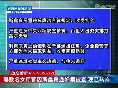 [视频]退休官员利用“余热”插手政治：至少7人被查