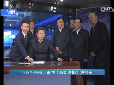 [视频]习近平总书记来到《新闻联播》演播室