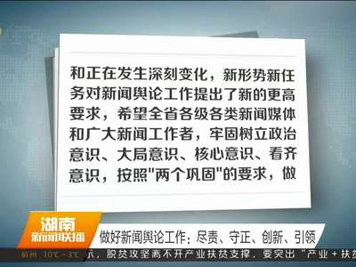 湖南省召开学习贯彻习近平总书记重要讲话精神座谈会 徐守盛作批示