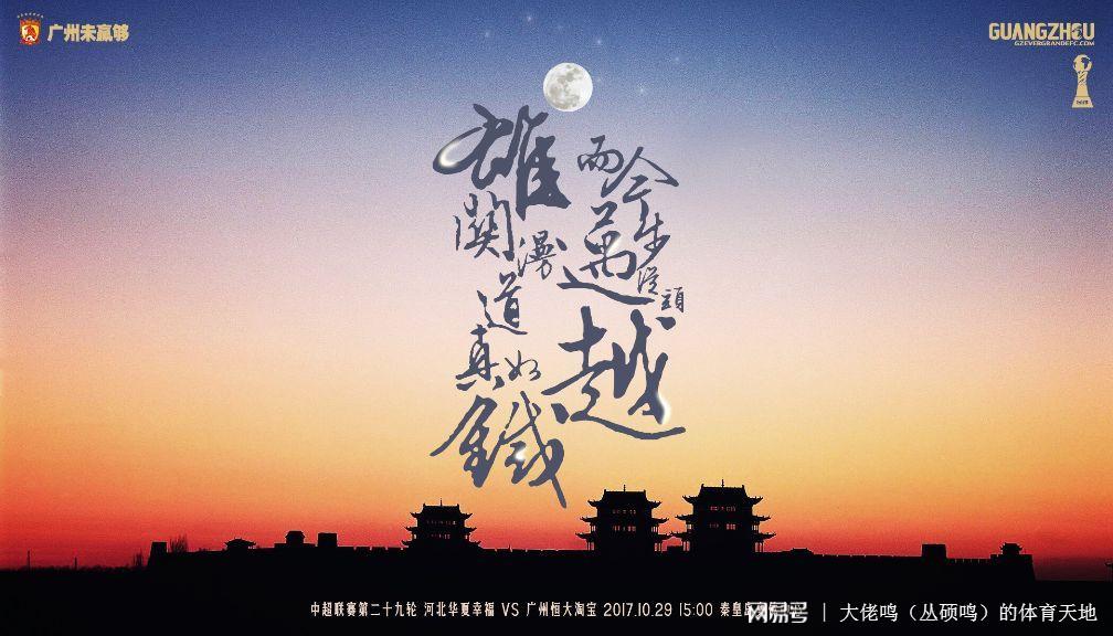 中超联赛第29轮前瞻:绝不戏场是冠军恒大应有