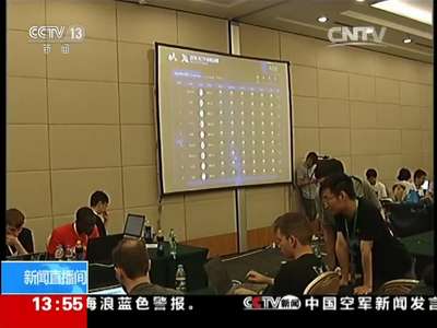 [视频]北京：国际网络安全技术对抗赛闭幕