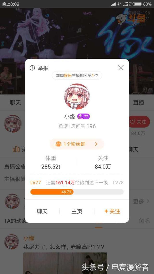 小缘直播人气过200万,礼物打赏超300万,新斗鱼