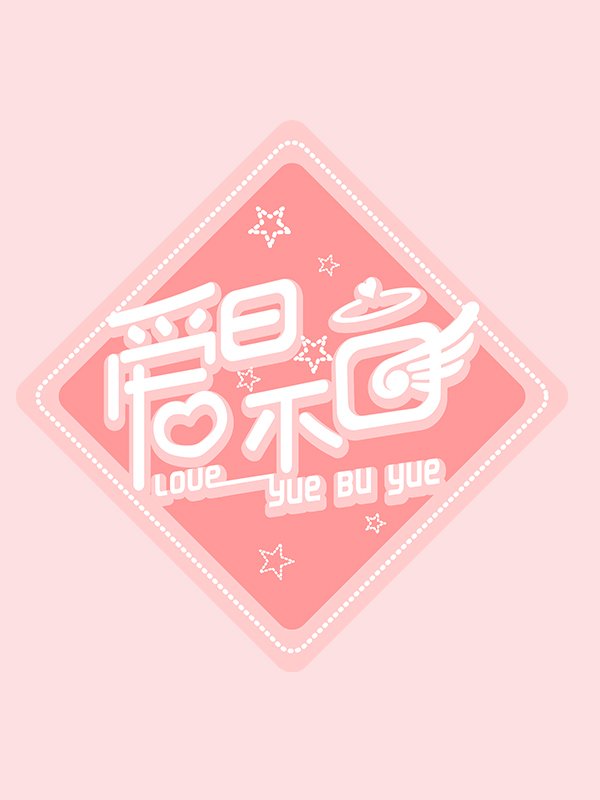 酒后真的会乱性么？看这里有新姿势！