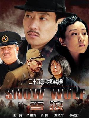 雪狼犬