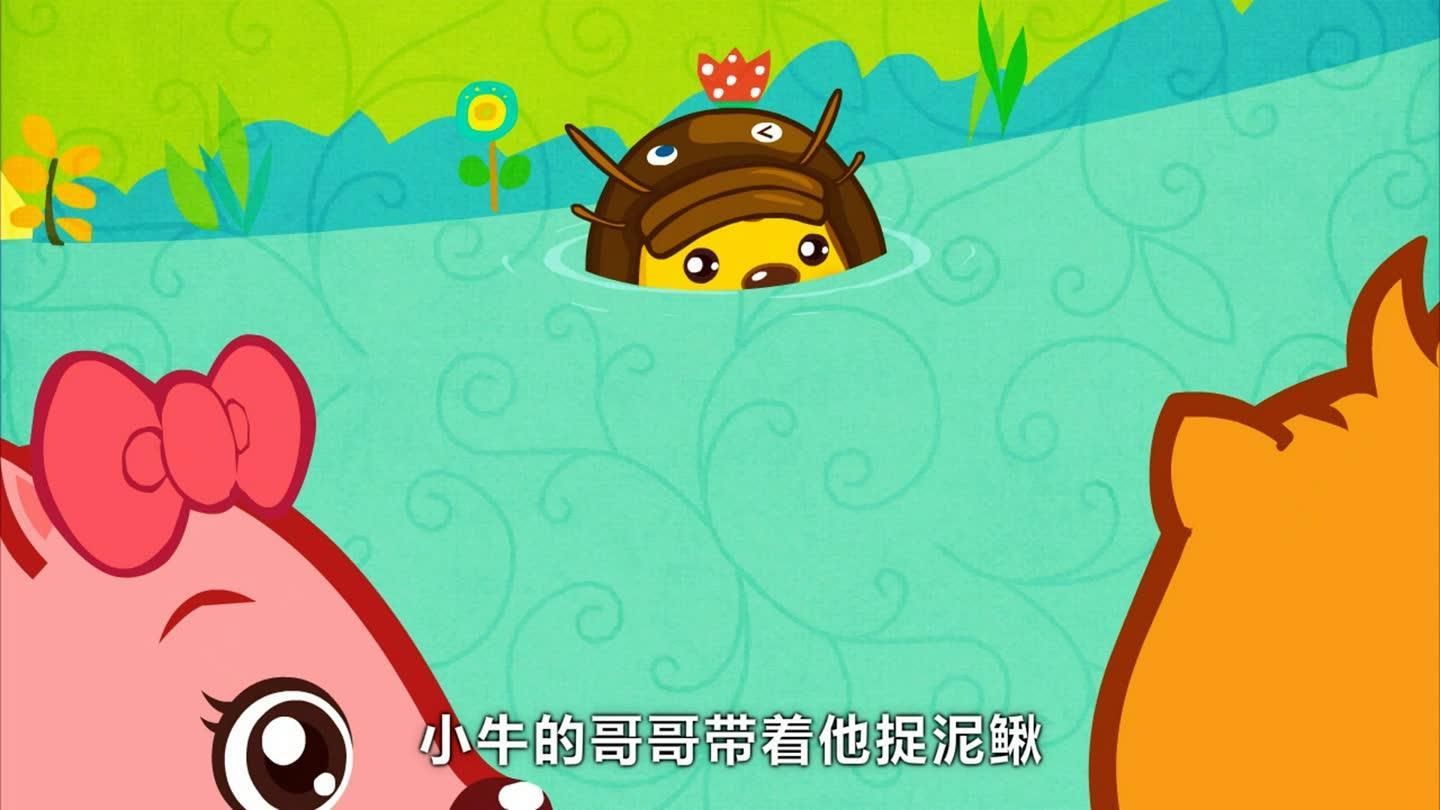 捉泥鳅-贝瓦儿歌图片