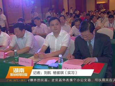 宁乡经开区举办“湘品入俄”国际贸易交流会