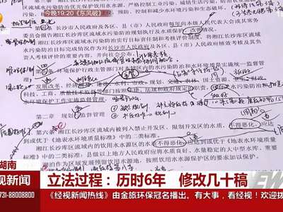 长沙立法 用“终身追责制”保护湘江