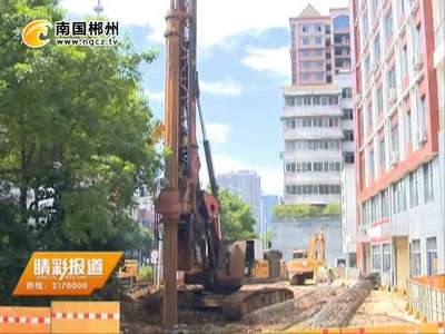 郴州：九中人行天桥正式动工 预计三个月后可建成通行