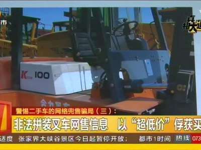 警惕二手车的网络兜售骗局