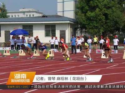 全省中学生田径比赛在湘西花垣举行