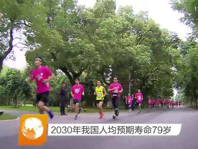 2030年我国人均预期寿命79岁