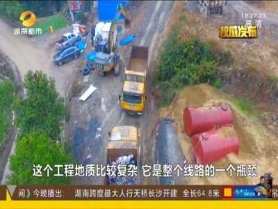 “湖南最美高铁”张吉怀铁路全面开建