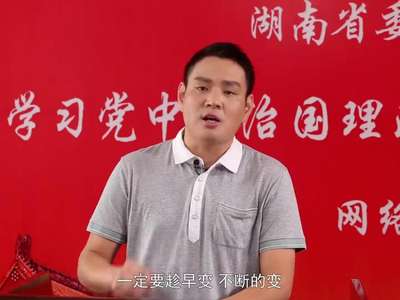 党中央治国理政“三新”网络微课程——创新是企业的灵魂