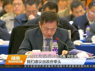 对接“中国制造2025” 推动“湖南制造”向“湖南智造”“湖南创造”升级