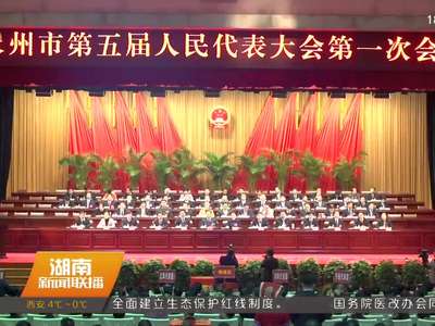 永州：李晖当选市人大常委会主任 易佳良当选市长