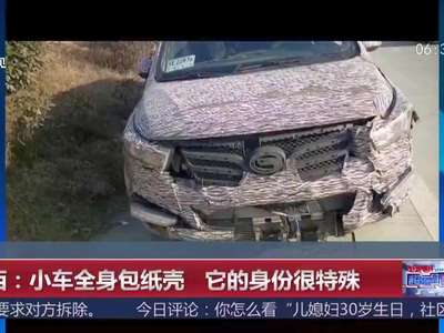 [视频]小车全身包纸壳 它的身份很特殊