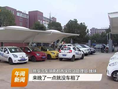 记者体验共享汽车 与公共交通互补