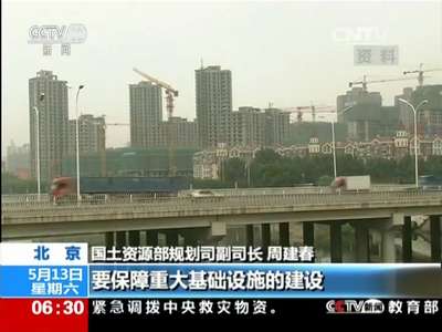 [视频]国土部印发2017全国土地利用计划：全年各项用地指标总量与去年持平