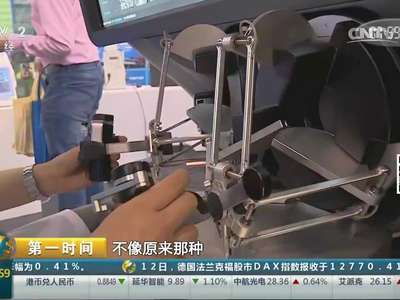 [视频]成都创交会：逛展览看稀奇 处处充满科技感