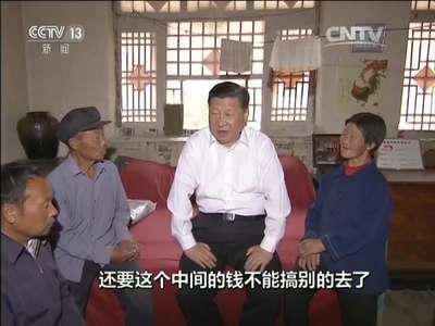 [视频]老区脱贫攻坚 习近平心中的牵挂