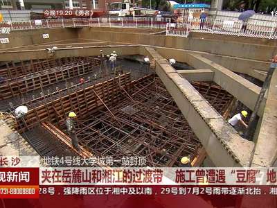 地铁4号线大学城第一站封顶