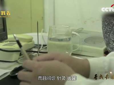 [视频]“最美医生”董峰：银针火罐 一片丹心