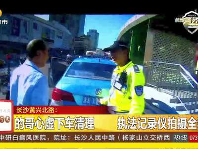 交警路面执勤 遇出租车发票遮挡号牌